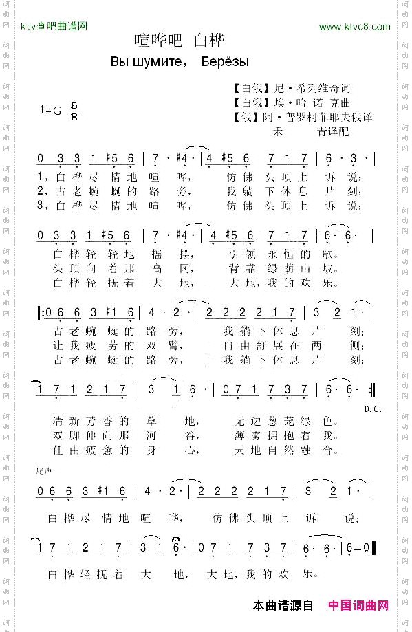 [白俄]喧哗吧，白桦