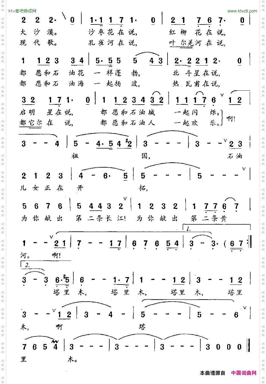 塔里木对祖国说