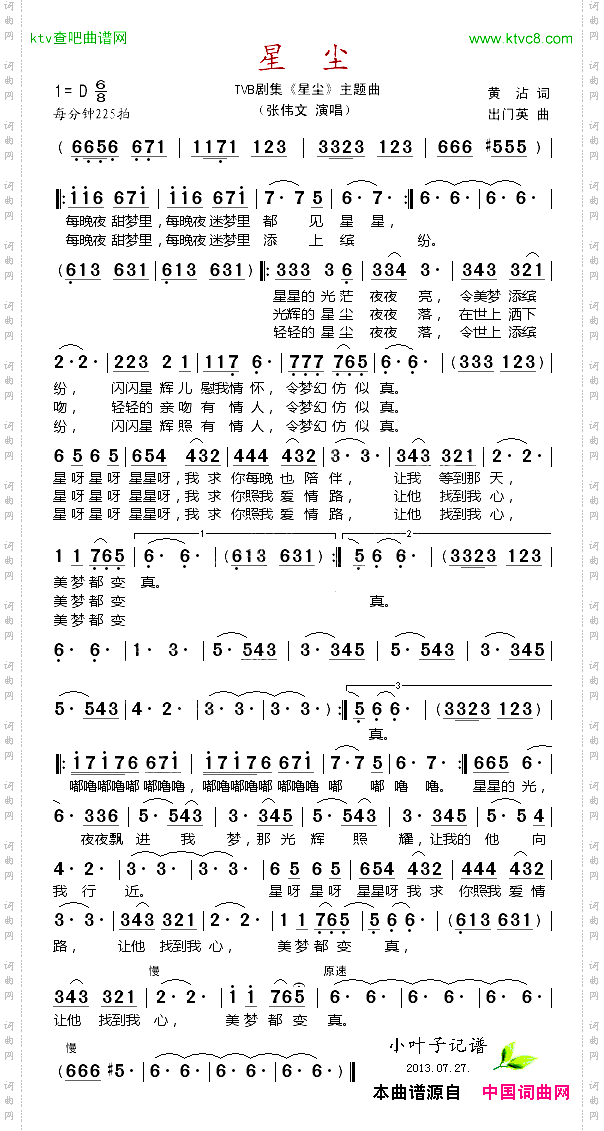 星尘电视剧《星尘》主题曲