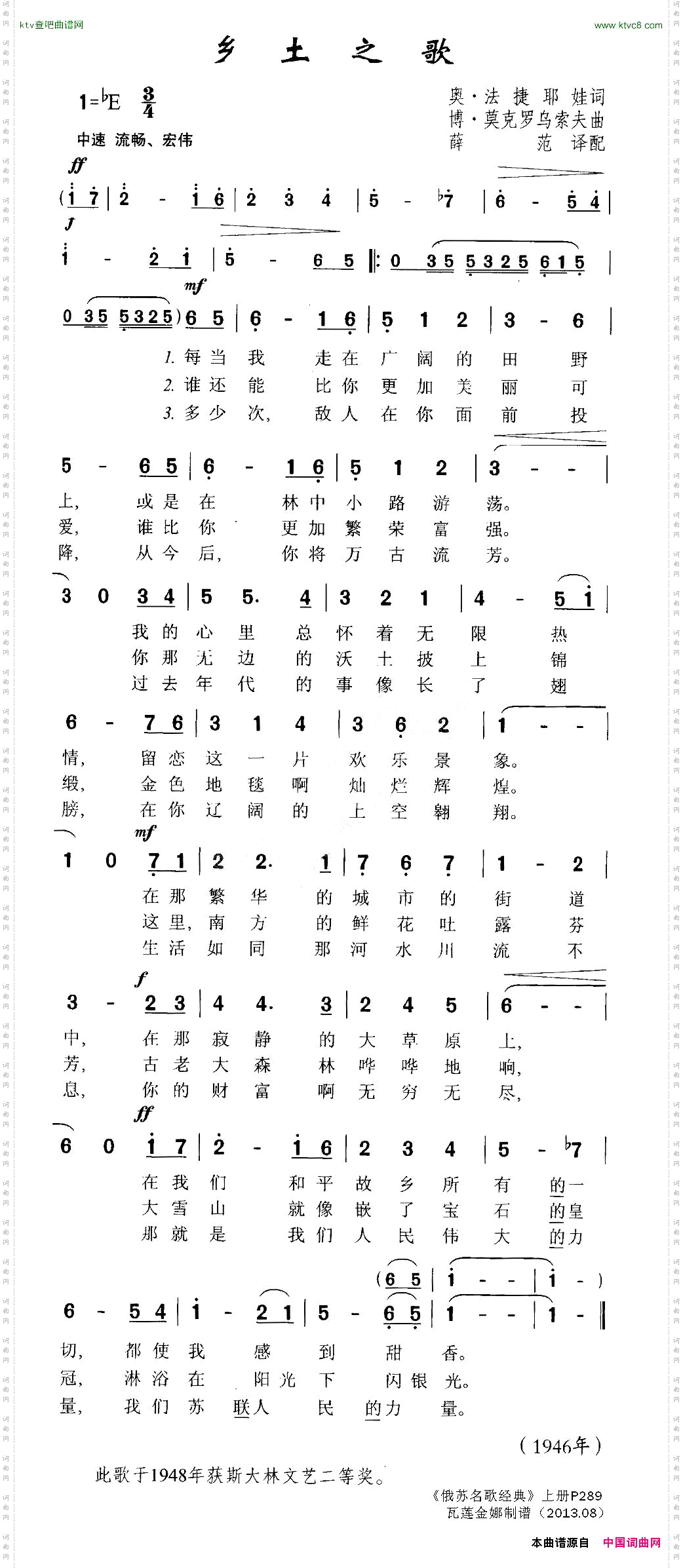 [俄]乡土之歌