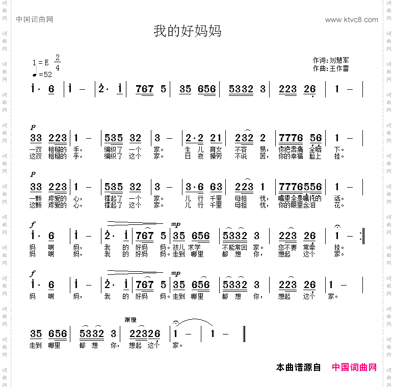 我的好妈妈刘慧军王作雷词王作雷曲_我的好妈妈刘慧军 王作雷词 王作雷曲