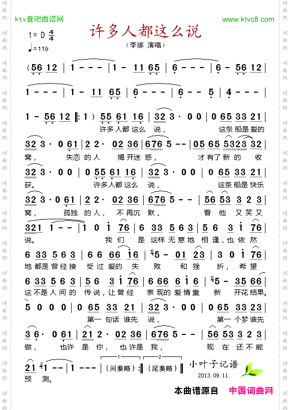 许多人都这么说