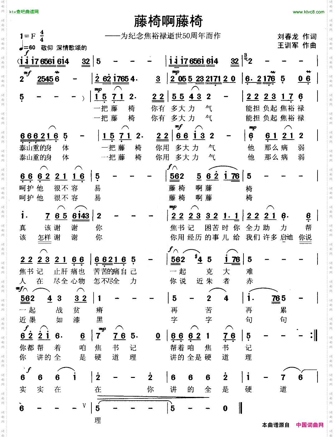 藤椅啊藤椅为纪念焦裕禄逝世50周年而作