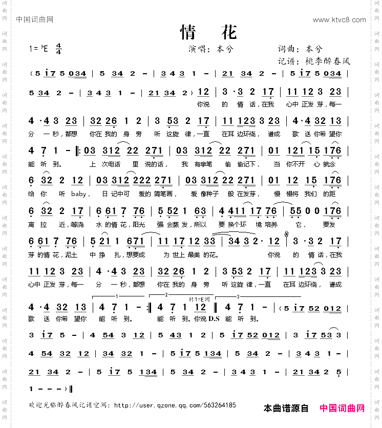 情花本兮