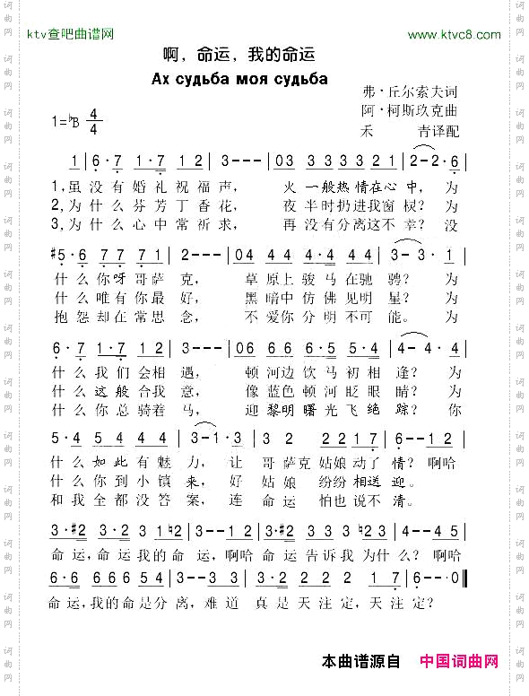 啊，命运，我的命运