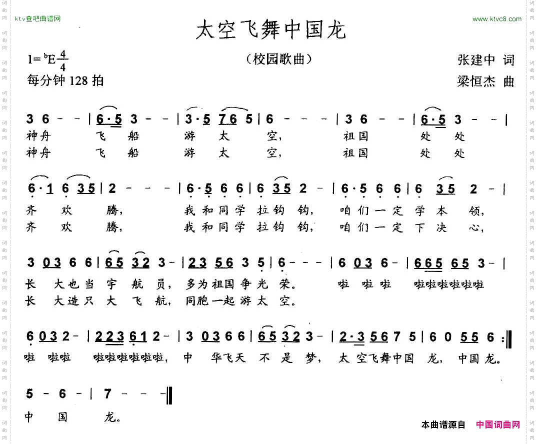 太空飞舞中国龙