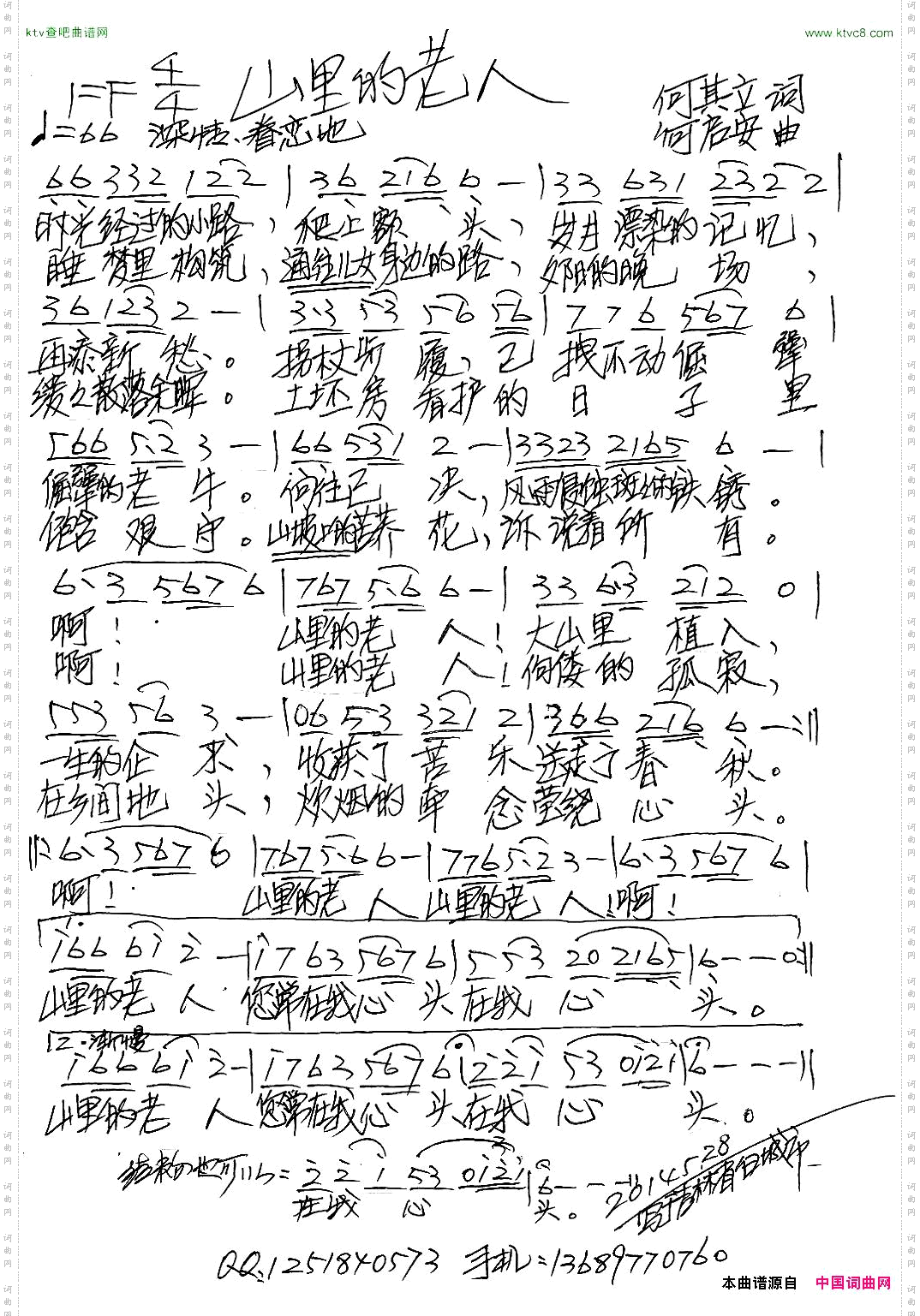 山里的老人