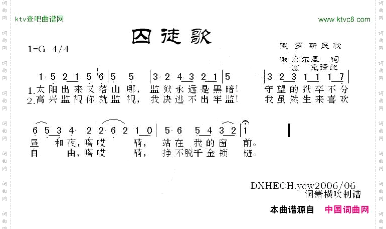 [俄]囚徒歌