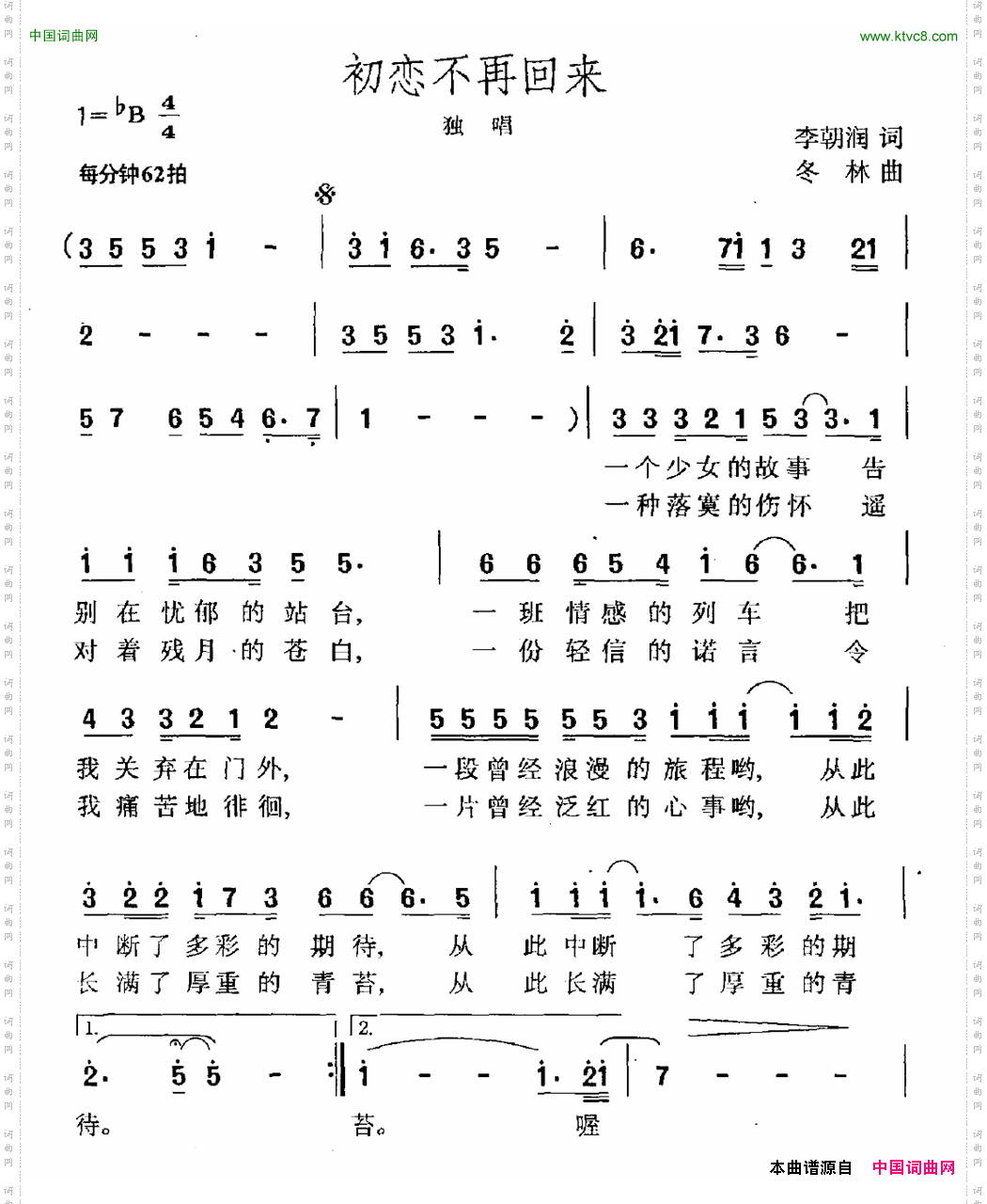 初恋不再回来