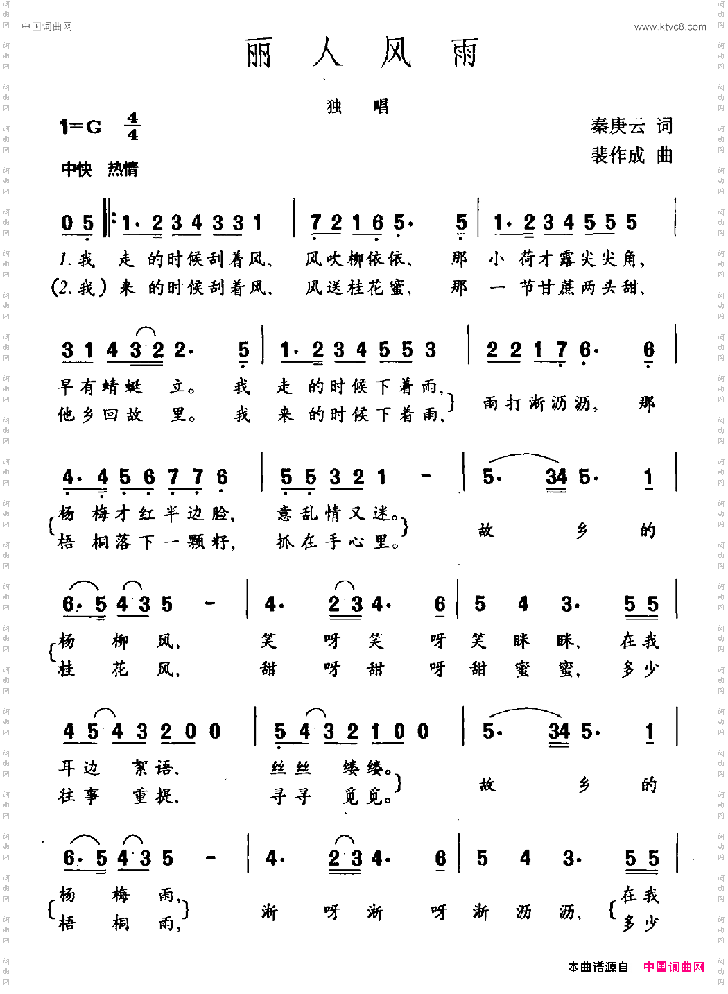 丽人风雨秦庚云词裴作成曲_丽人风雨秦庚云词 裴作成曲