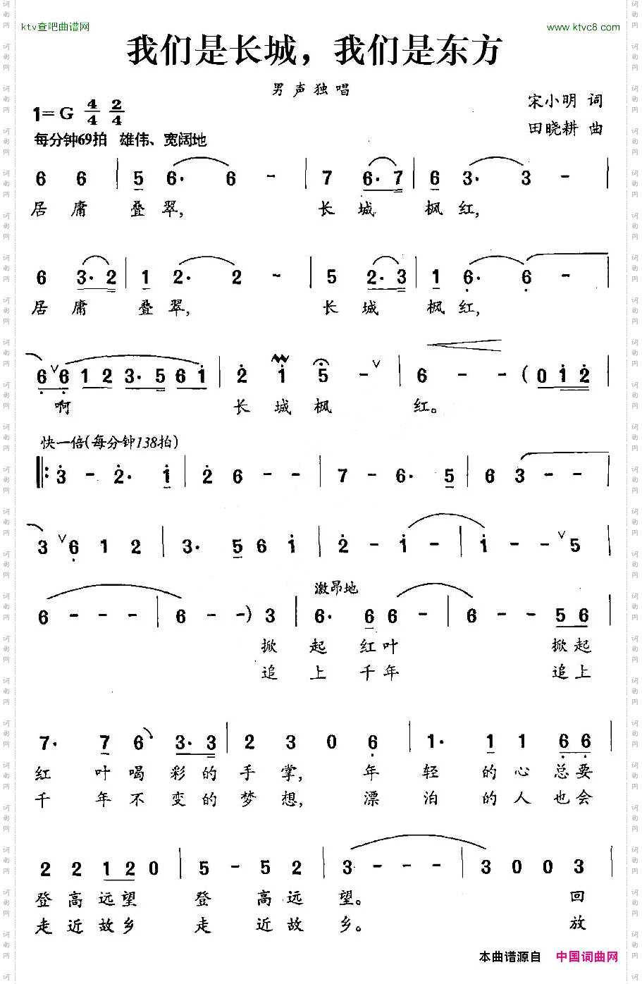 我们是长城，我们是东方宋小明词田晓耕曲