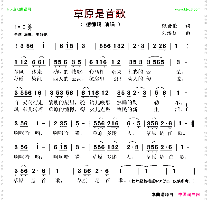 草原是首歌