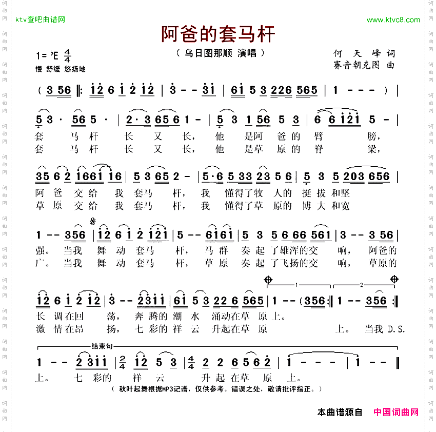 阿爸的套马杆何天峰词赛音朝克图曲