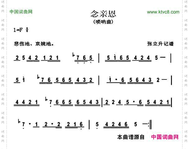 念亲恩唢呐曲