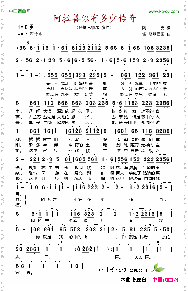 阿拉善你有多少传奇