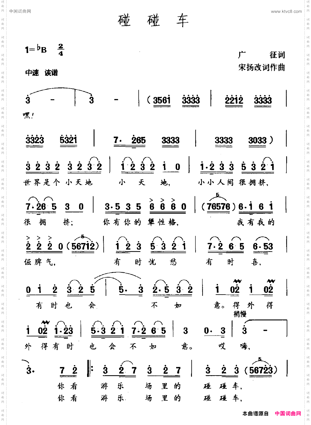 碰碰车