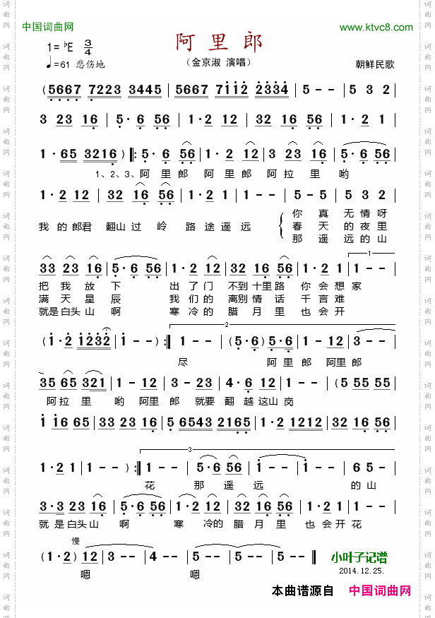 阿里郎朝鲜民歌