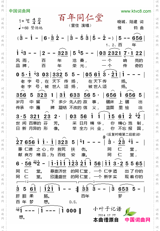 百年同仁堂