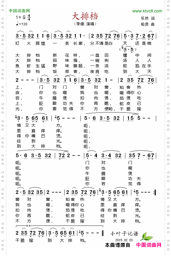 大排档