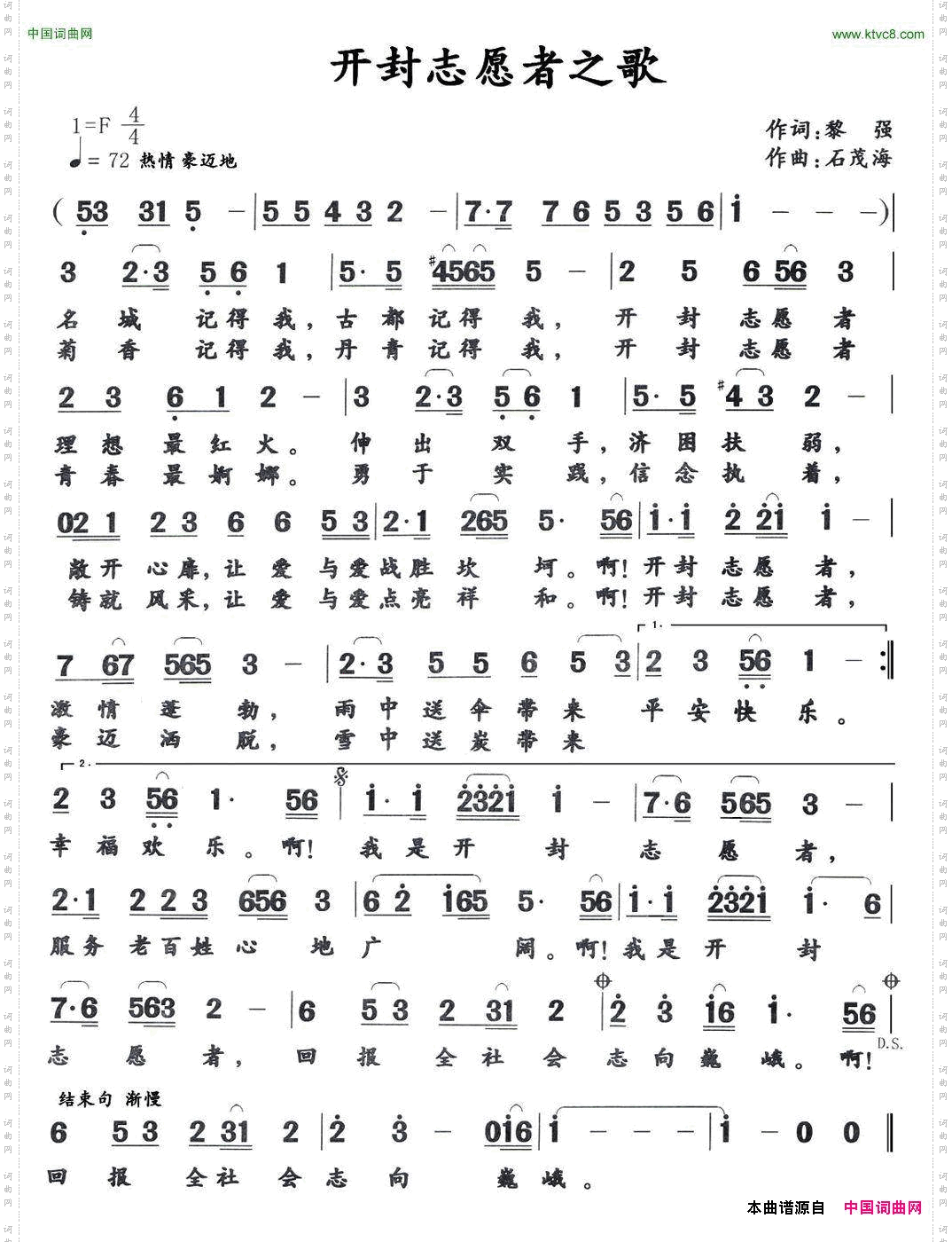 开封志愿者之歌