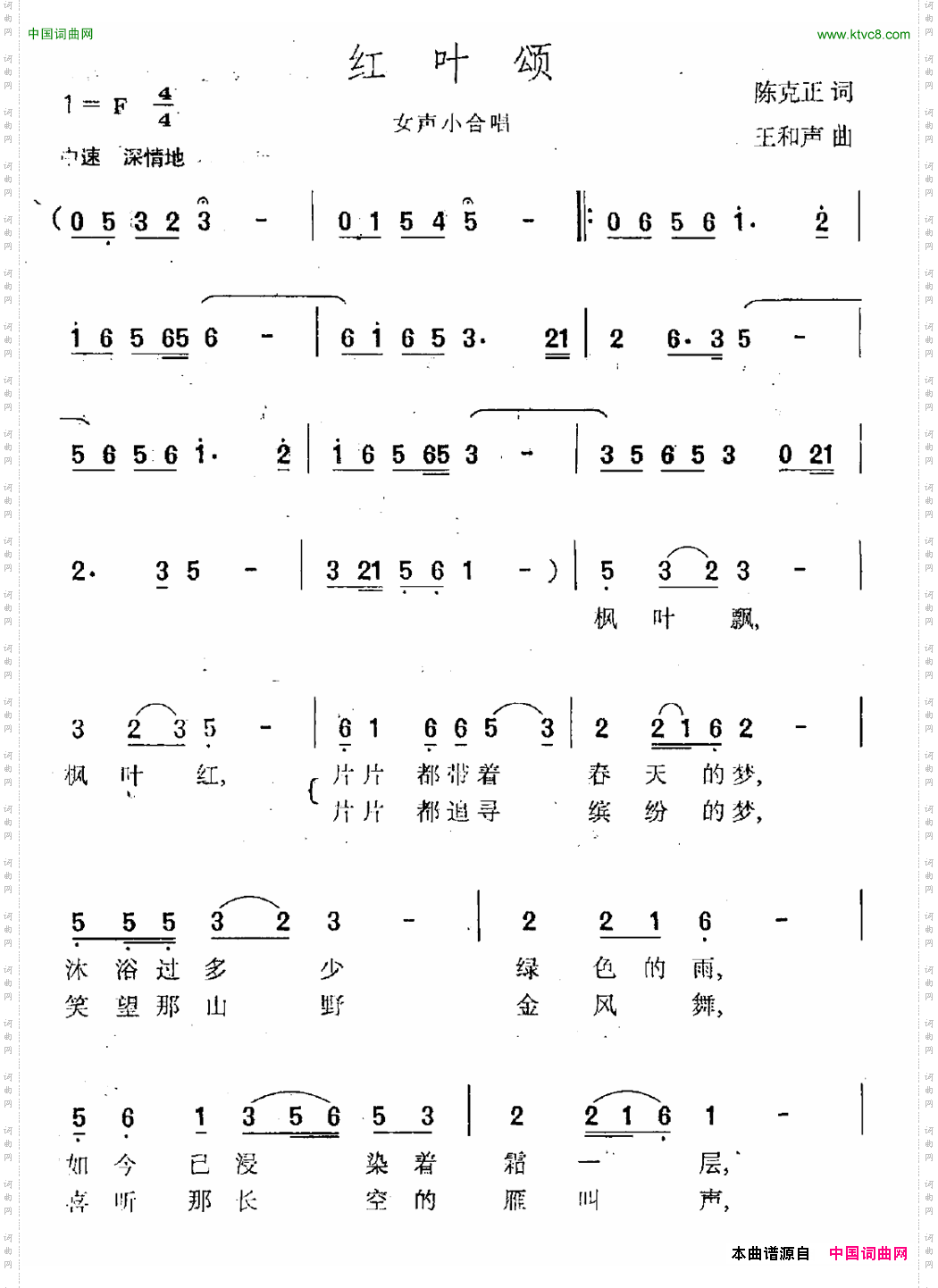 红叶颂陈克正词王和声曲_红叶颂陈克正词 王和声曲