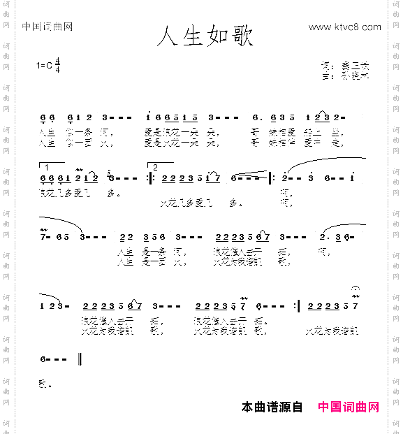 人生如歌