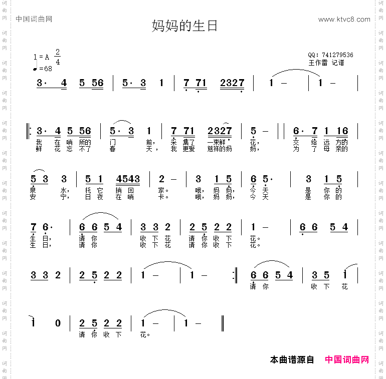妈妈的生日