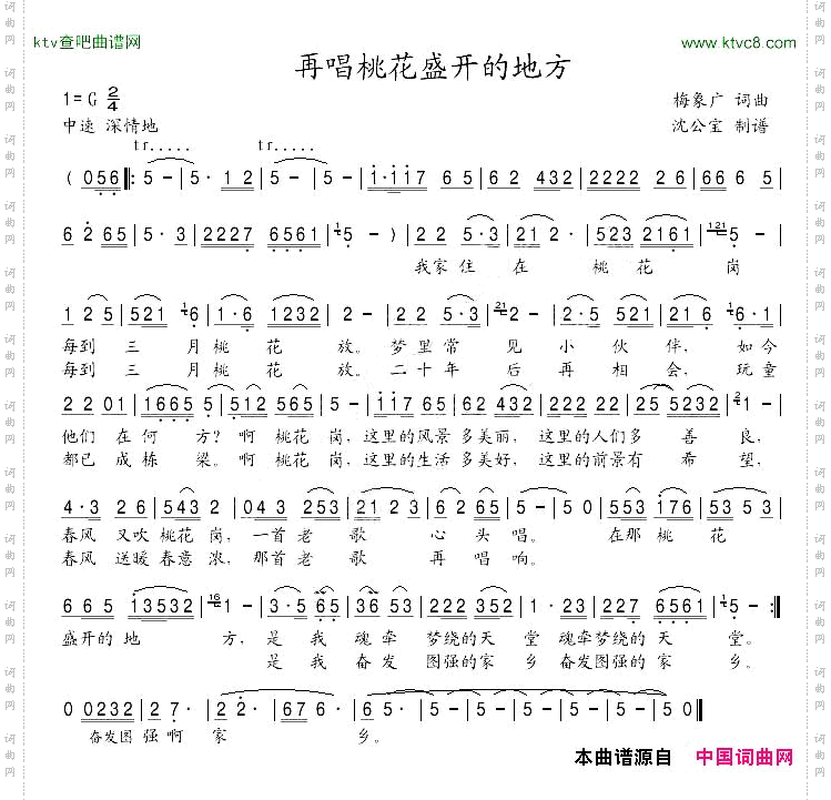再唱桃花盛开的地方