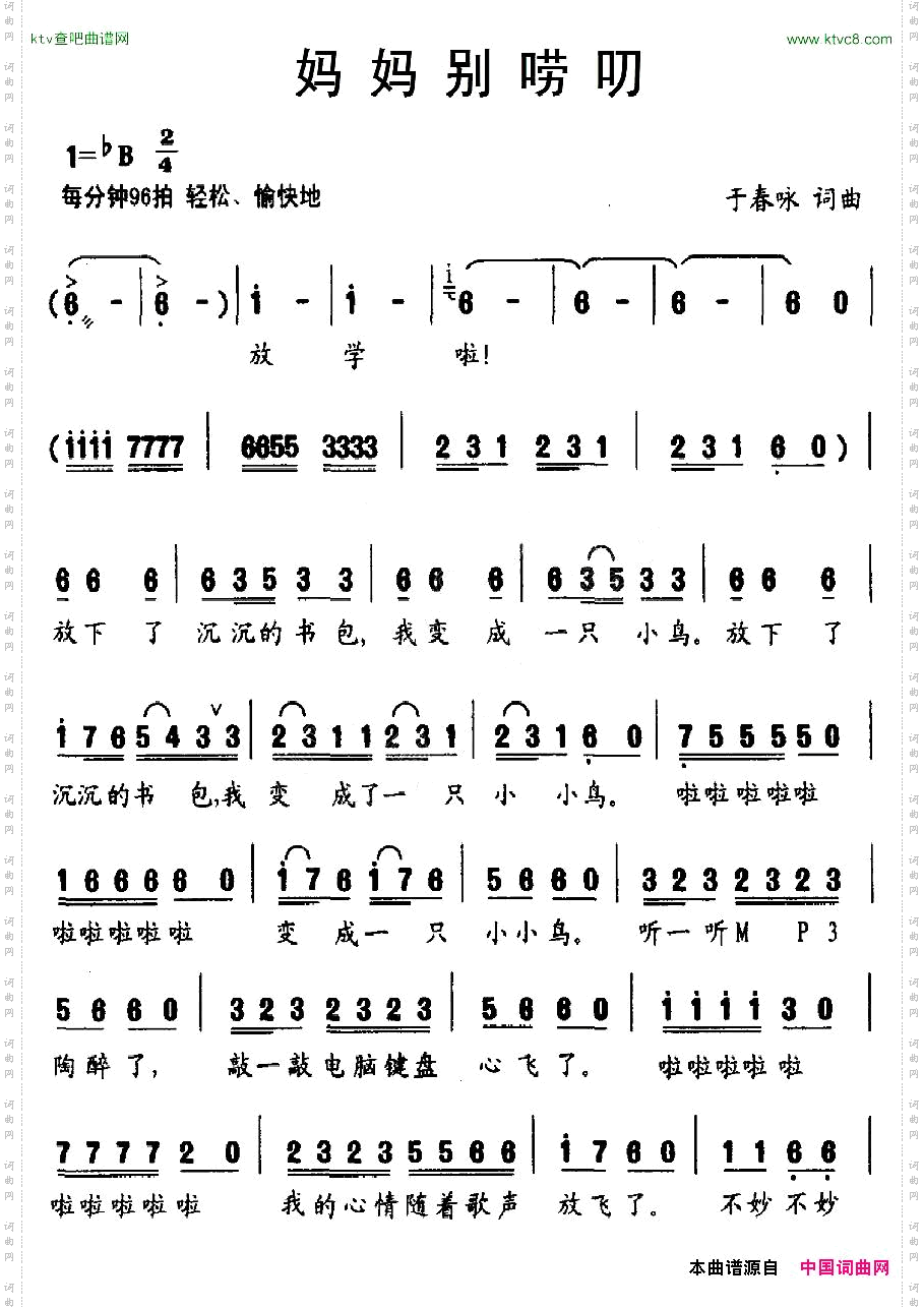 妈妈别唠叨