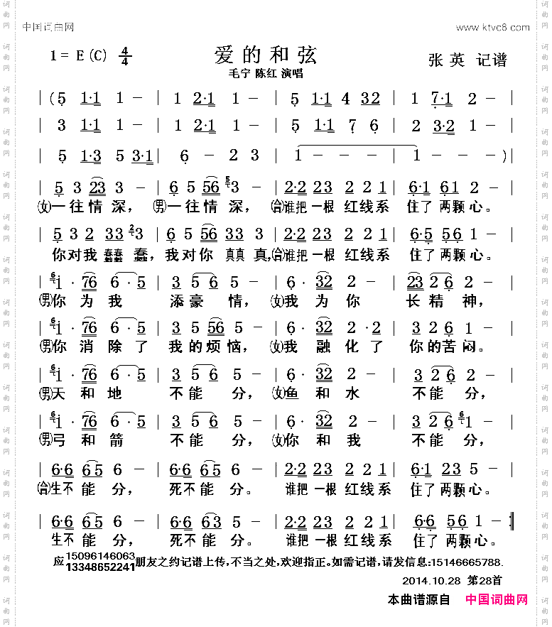 爱的和弦