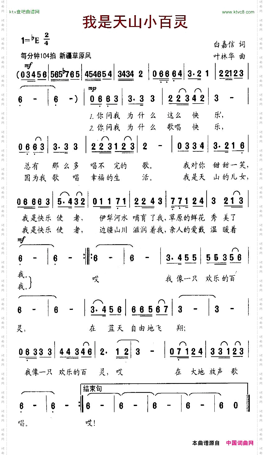 我是天山小百灵