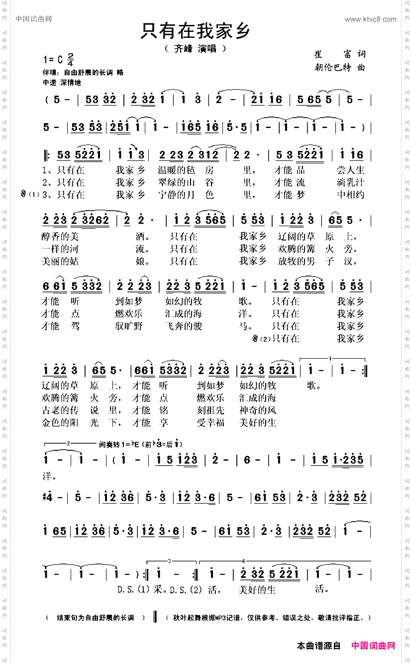 只有在我家乡