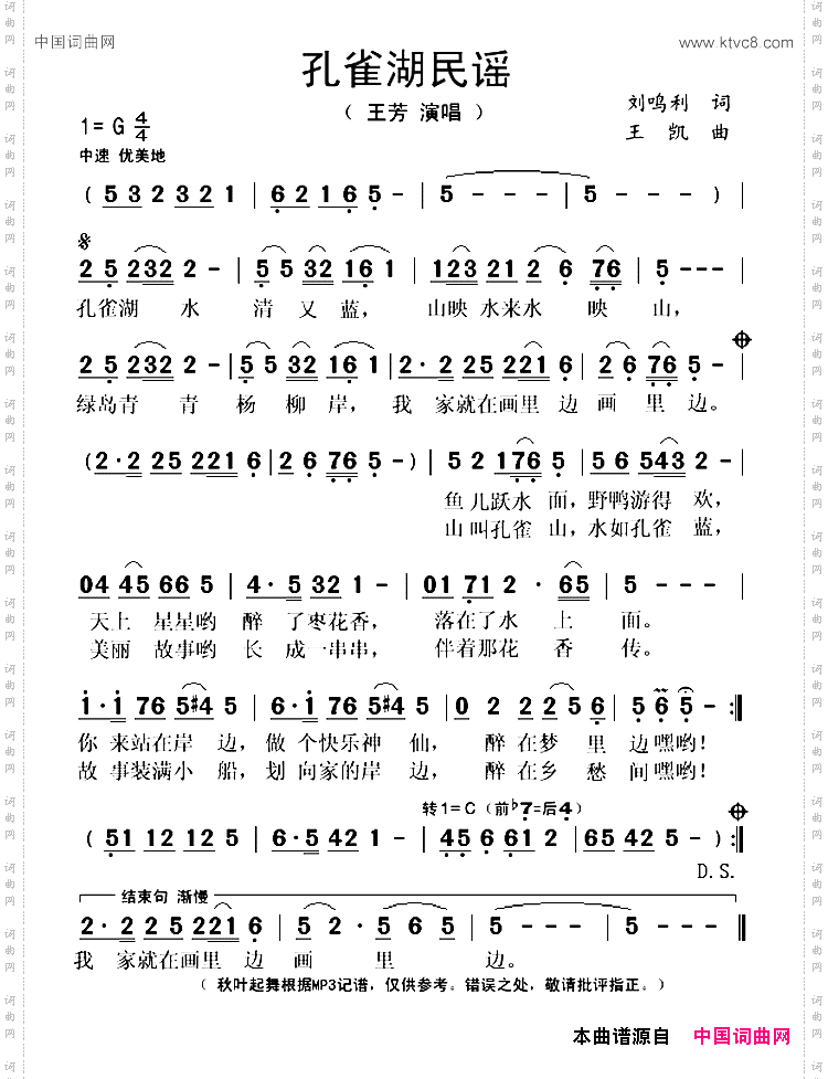 孔雀湖民谣