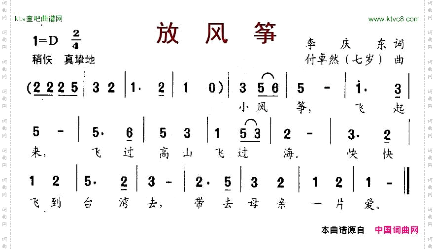 放风筝