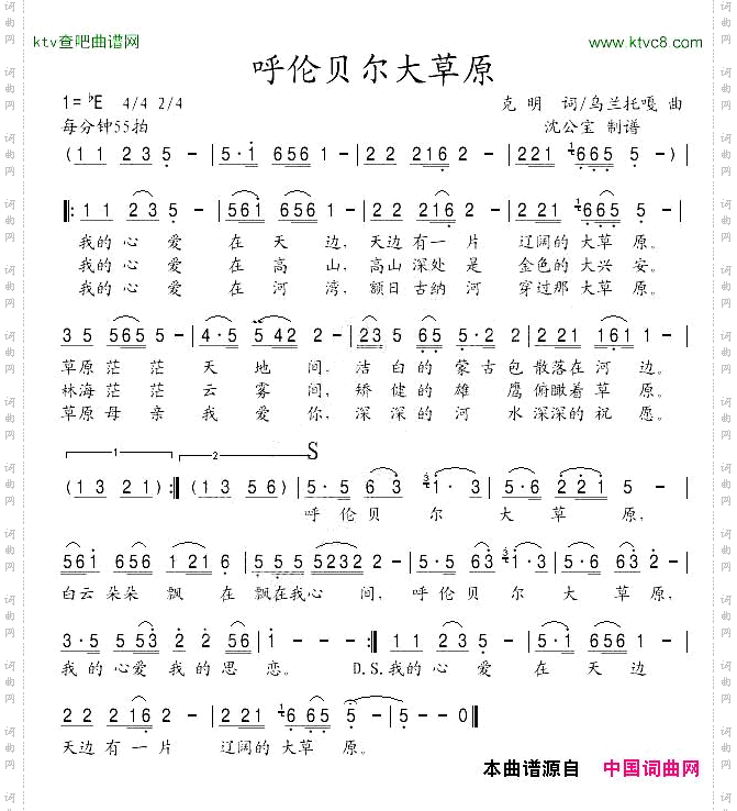 呼伦贝尔大草原