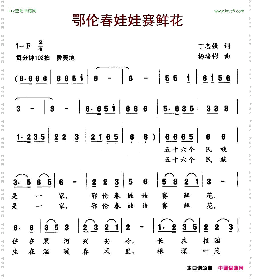 鄂伦春娃娃赛鲜花_少儿歌曲