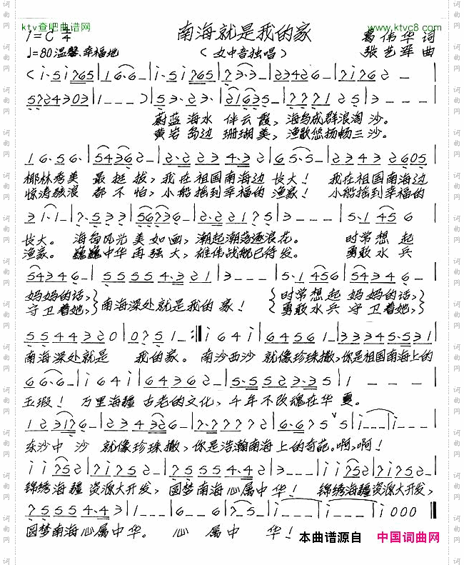 南海就是我的家