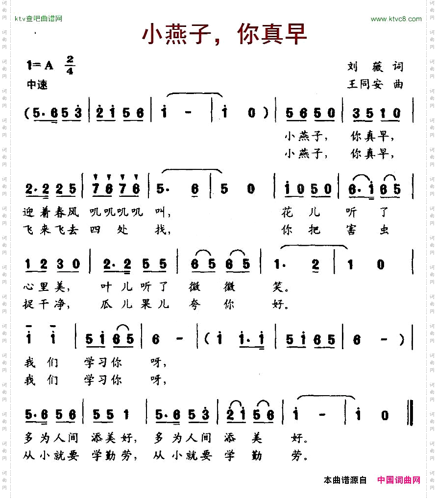 小燕子，你真早