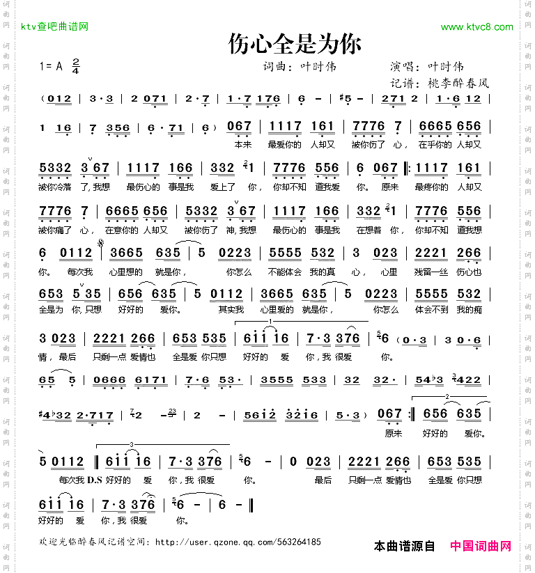 伤心全是为你