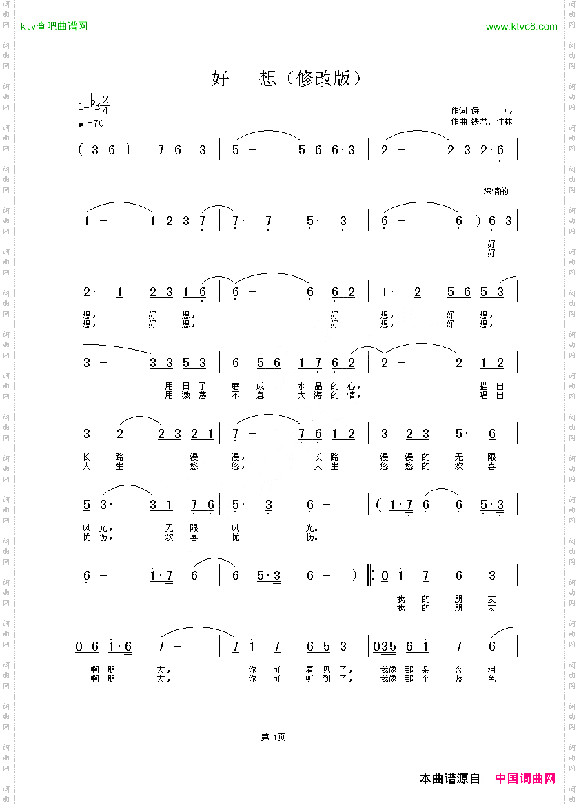 好想修改版诗心词铁君、佳林曲
