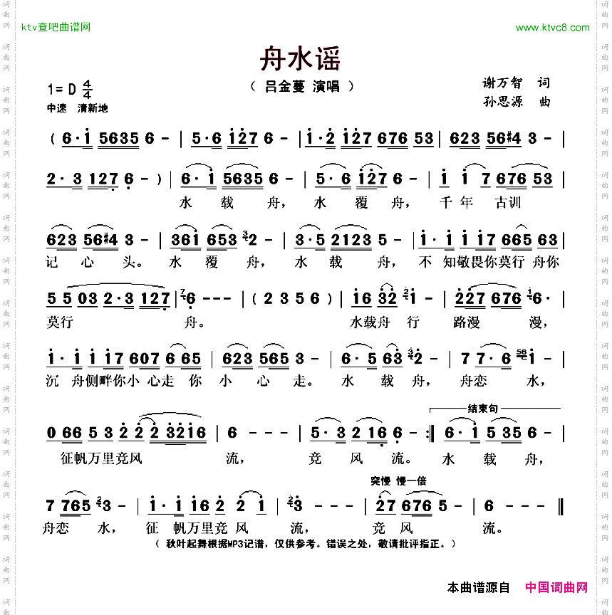 舟水谣