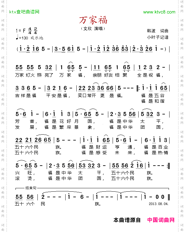 万家福