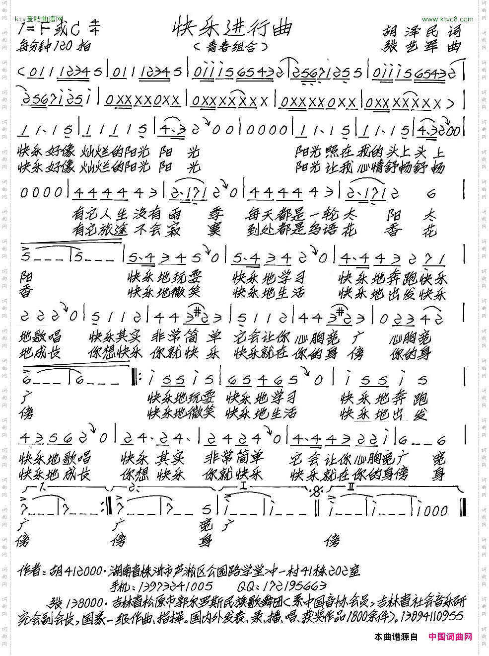 快乐进行曲