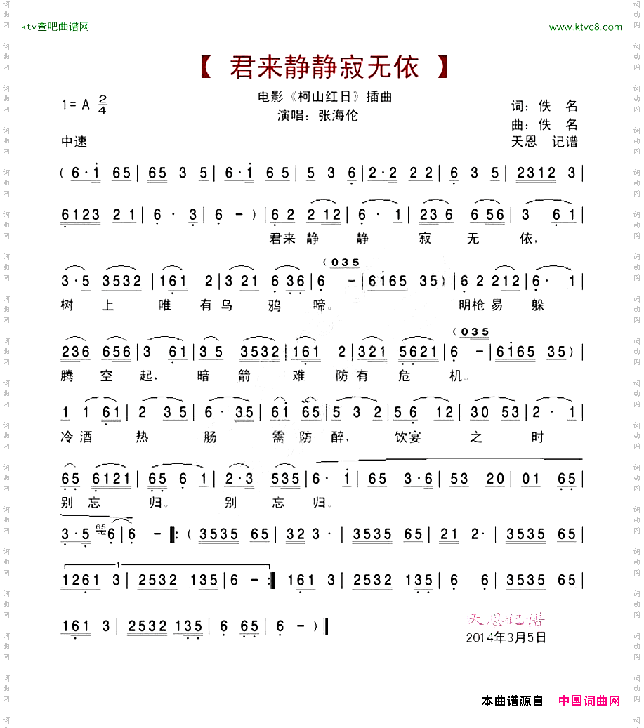 君来静静寂无依_《柯山红日》插曲
