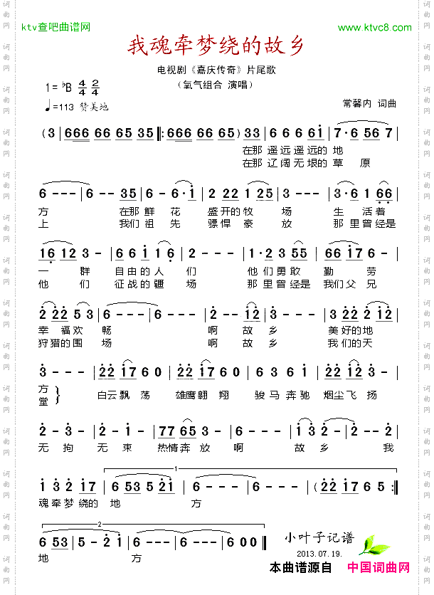 我魂牵梦绕的故乡_电视剧《嘉庆传奇》片尾曲
