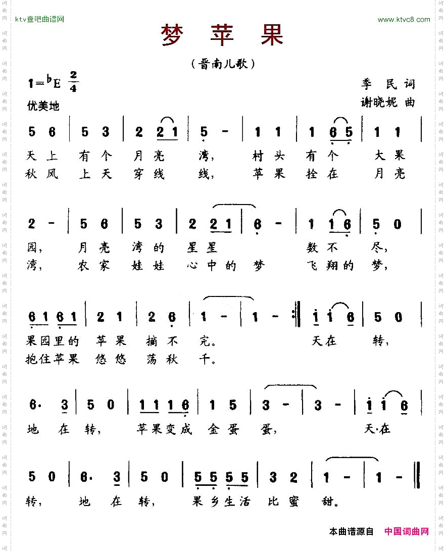 梦苹果