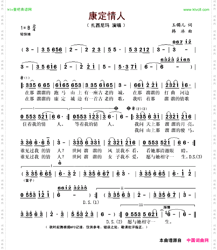 康定情人