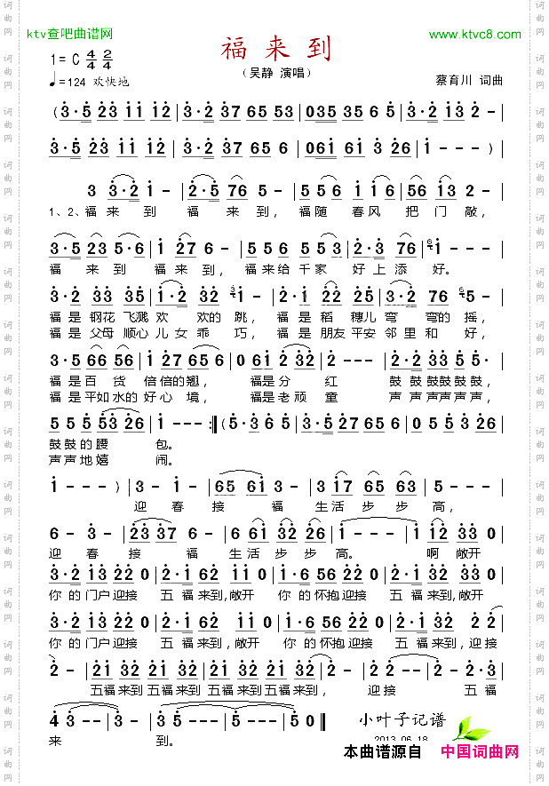 福来到