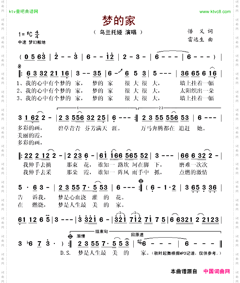 梦的家