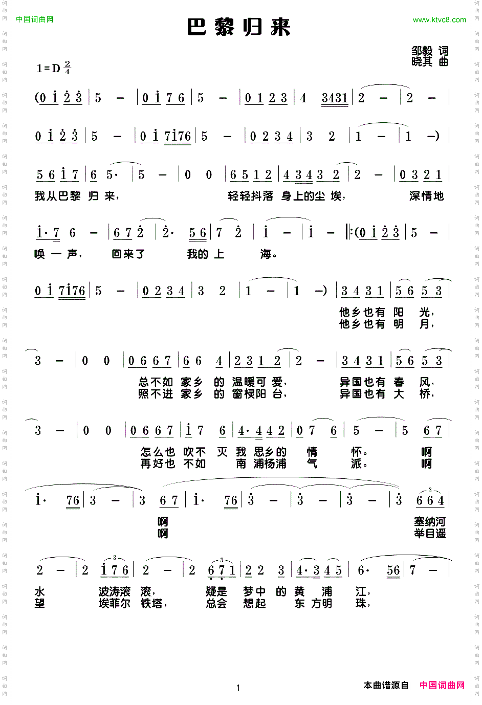 巴黎归来